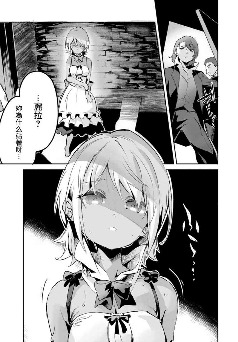 赌博师不会祈祷 15话 第12页