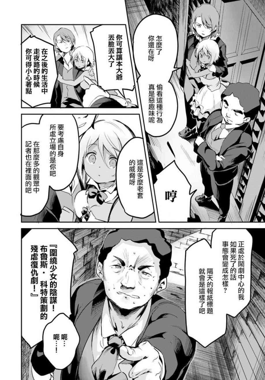 赌博师不会祈祷 15话 第17页