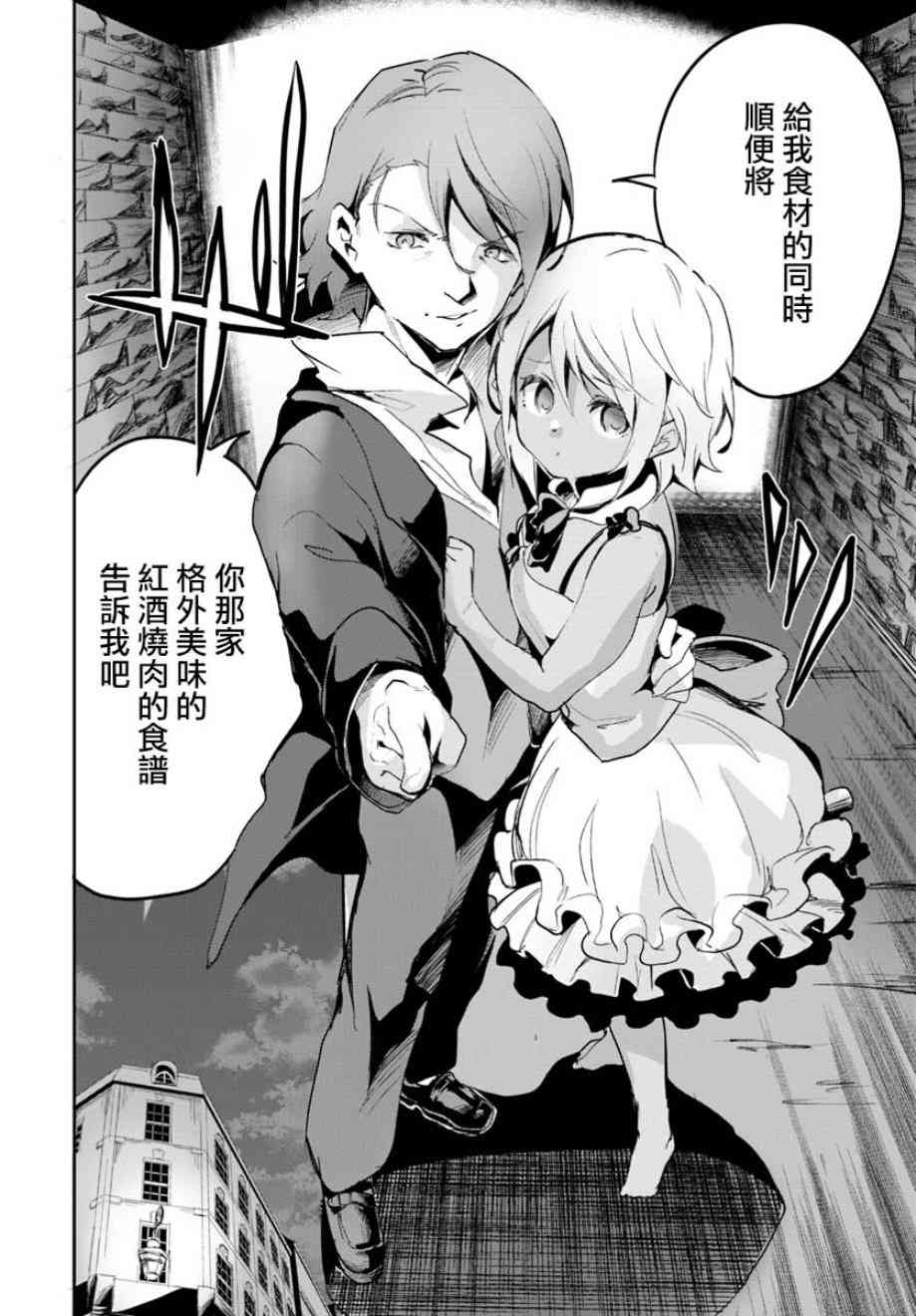 赌博师不会祈祷 15话 第19页