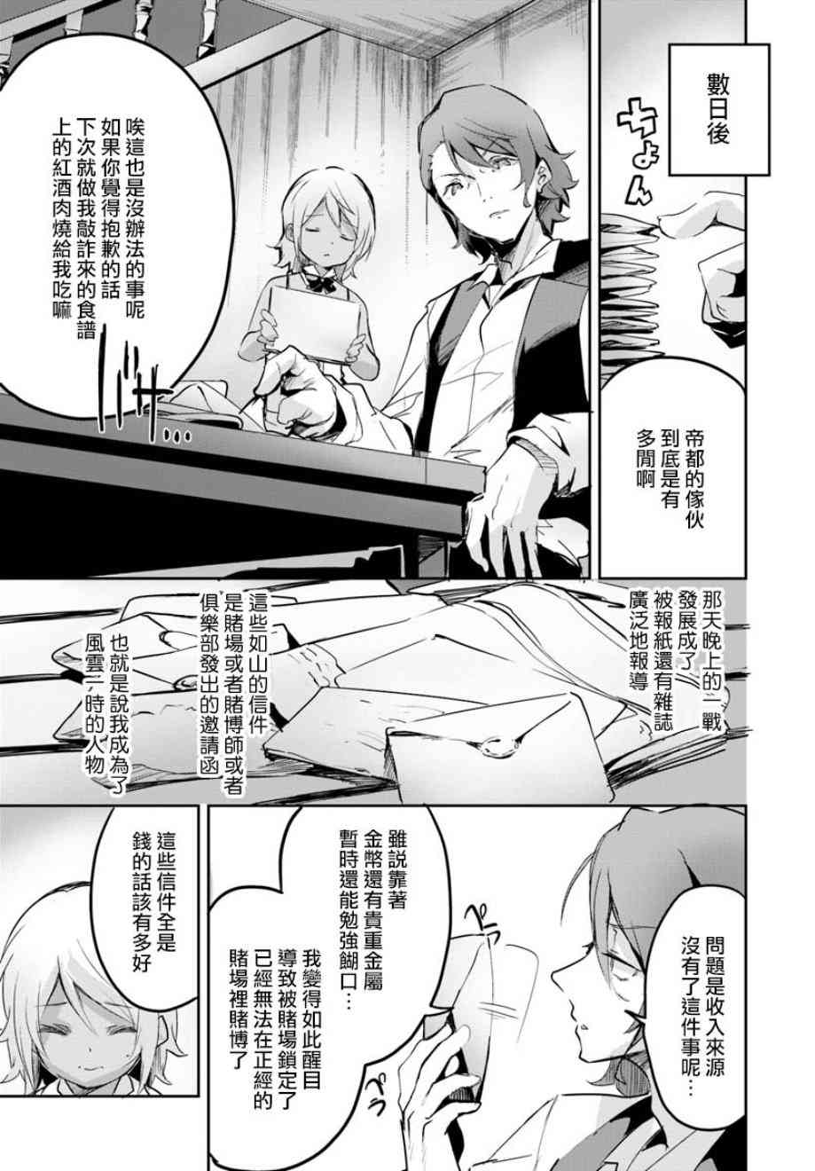 赌博师不会祈祷 15话 第20页