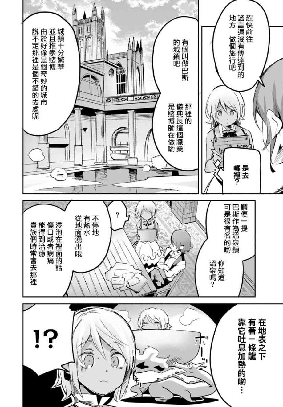 赌博师不会祈祷 15话 第21页