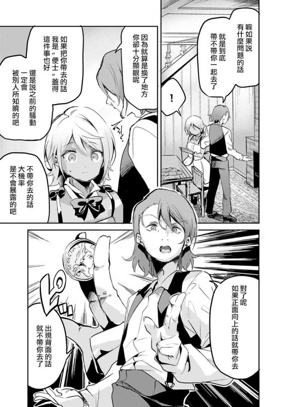 赌博师不会祈祷 15话 第22页