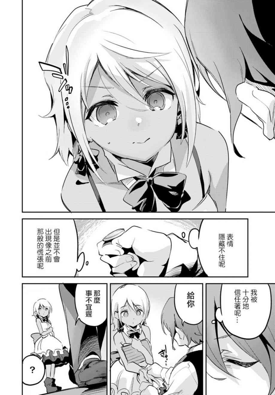 赌博师不会祈祷 15话 第23页