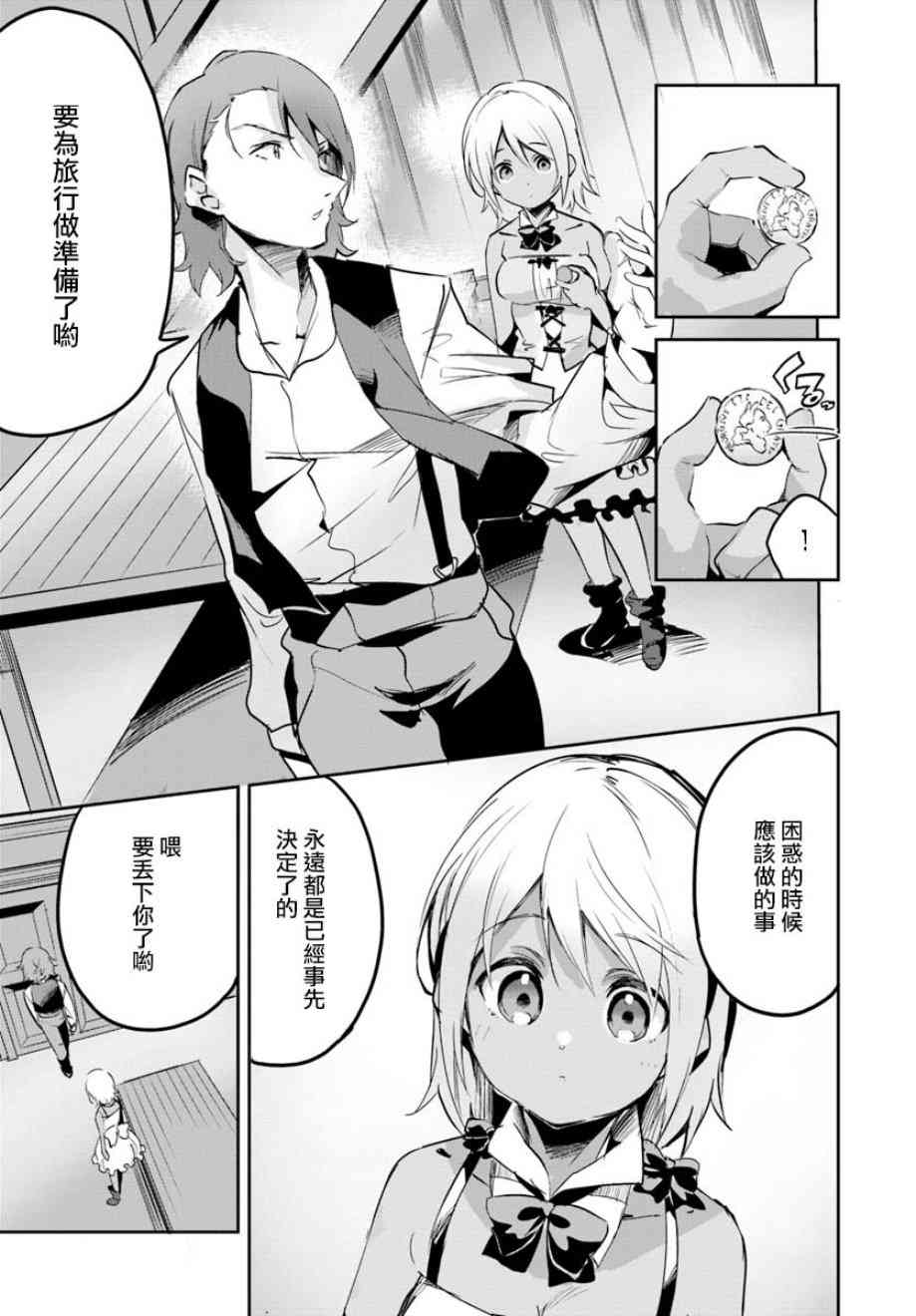 赌博师不会祈祷 15话 第24页