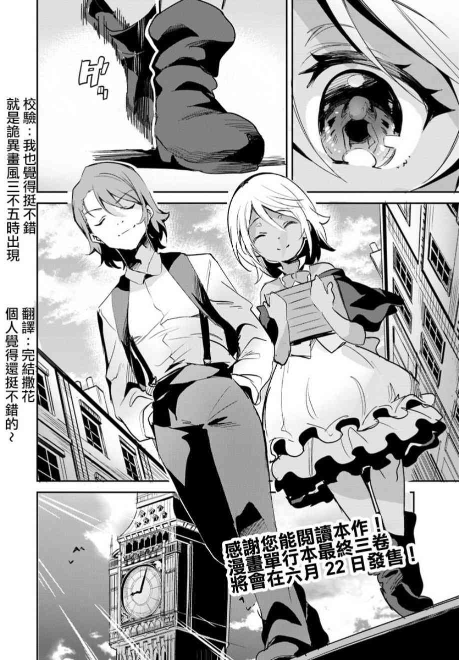 赌博师不会祈祷 15话 第25页