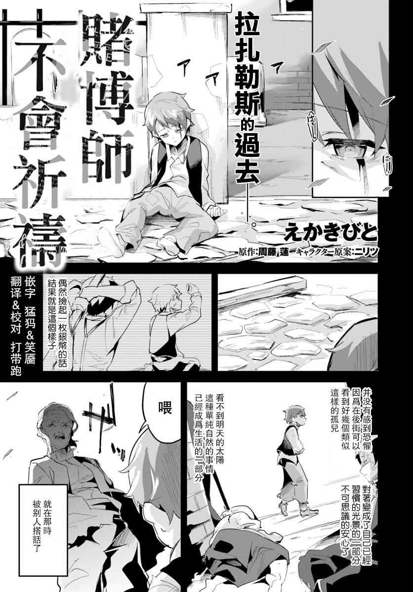 赌博师不会祈祷 2话 第0页