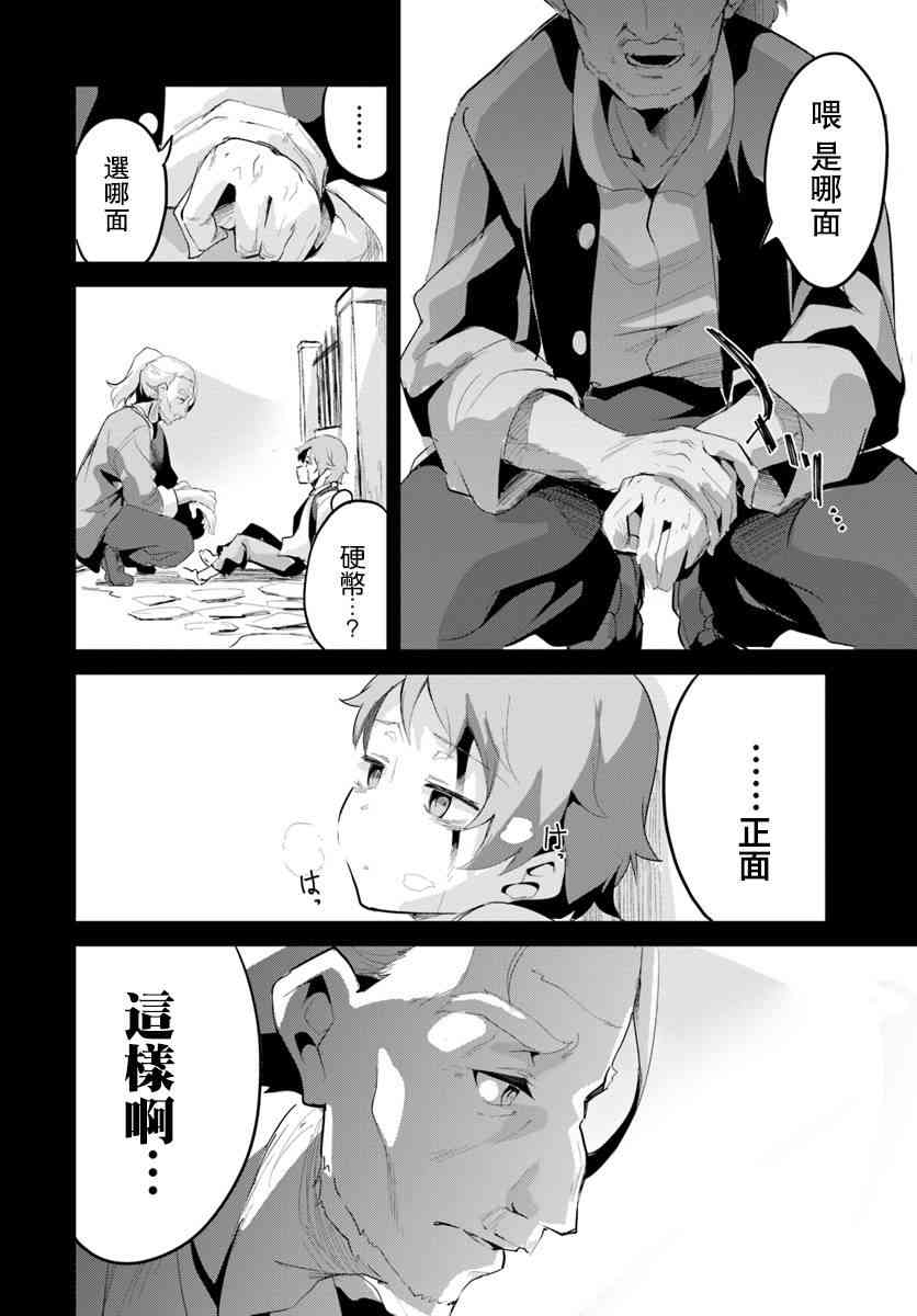 赌博师不会祈祷 2话 第1页