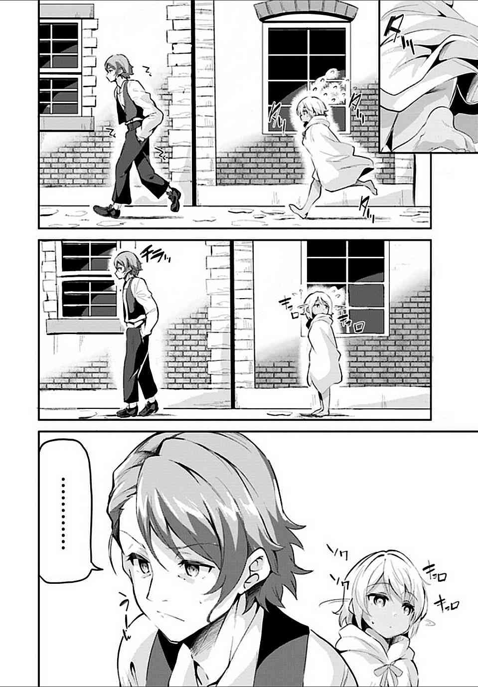 赌博师不会祈祷 2话 第3页