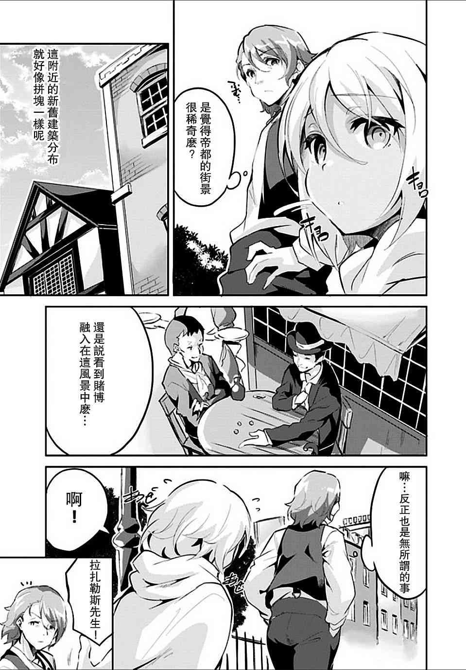 赌博师不会祈祷 2话 第4页