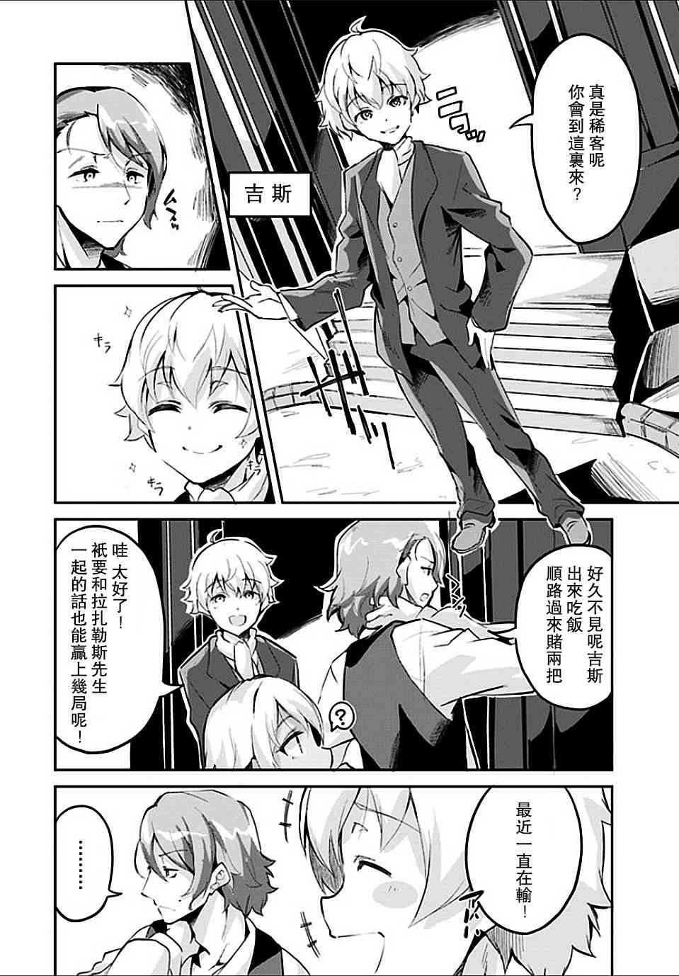 赌博师不会祈祷 2话 第5页