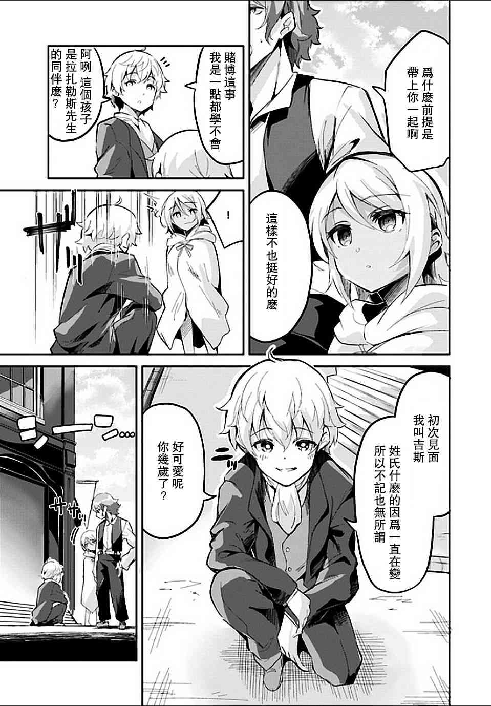 赌博师不会祈祷 2话 第6页