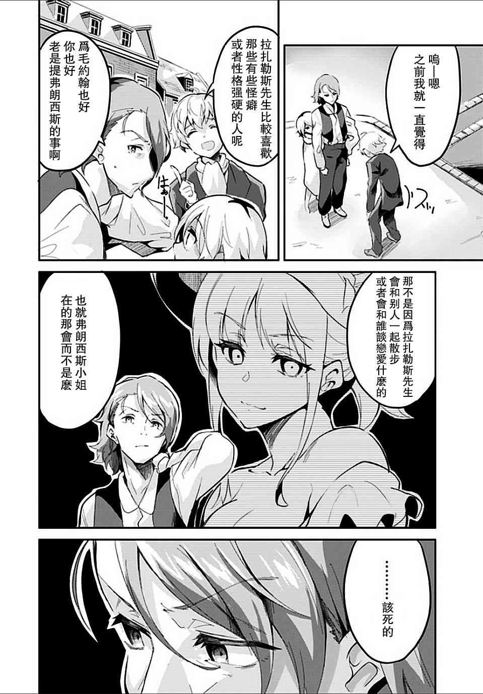 赌博师不会祈祷 2话 第7页