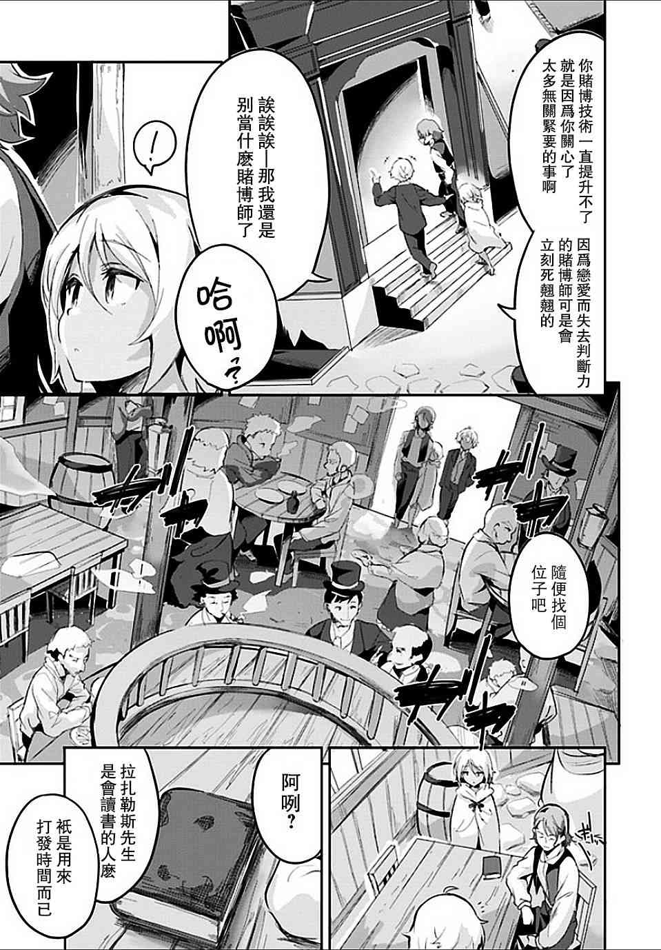 赌博师不会祈祷 2话 第8页