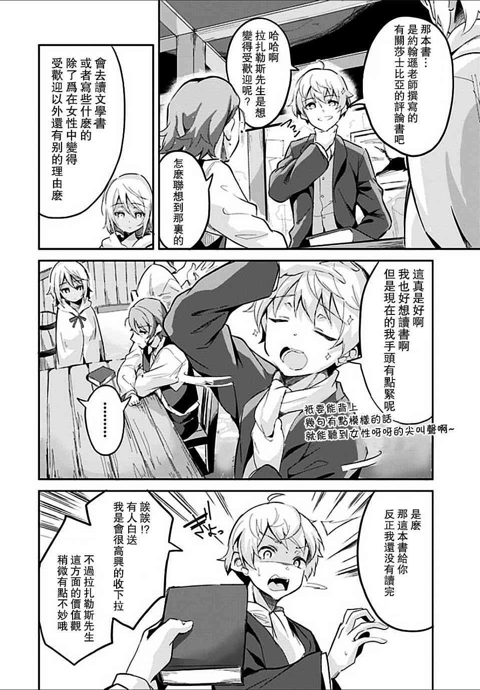 赌博师不会祈祷 2话 第9页