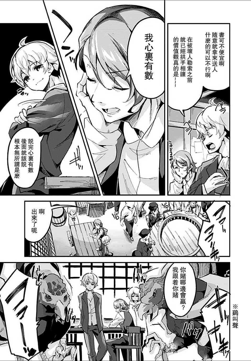 赌博师不会祈祷2话图