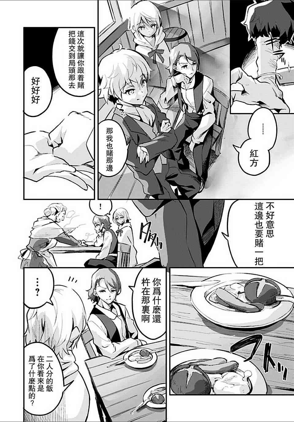 赌博师不会祈祷 2话 第11页