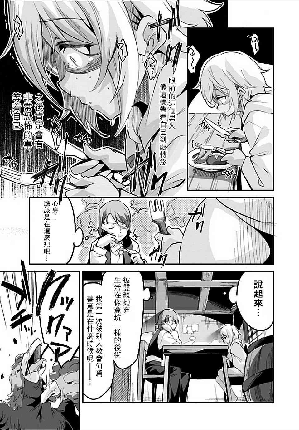 赌博师不会祈祷 2话 第14页