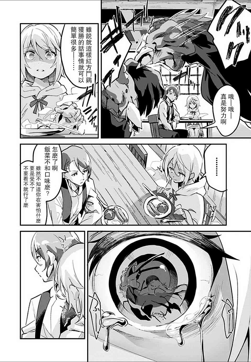 赌博师不会祈祷 2话 第15页