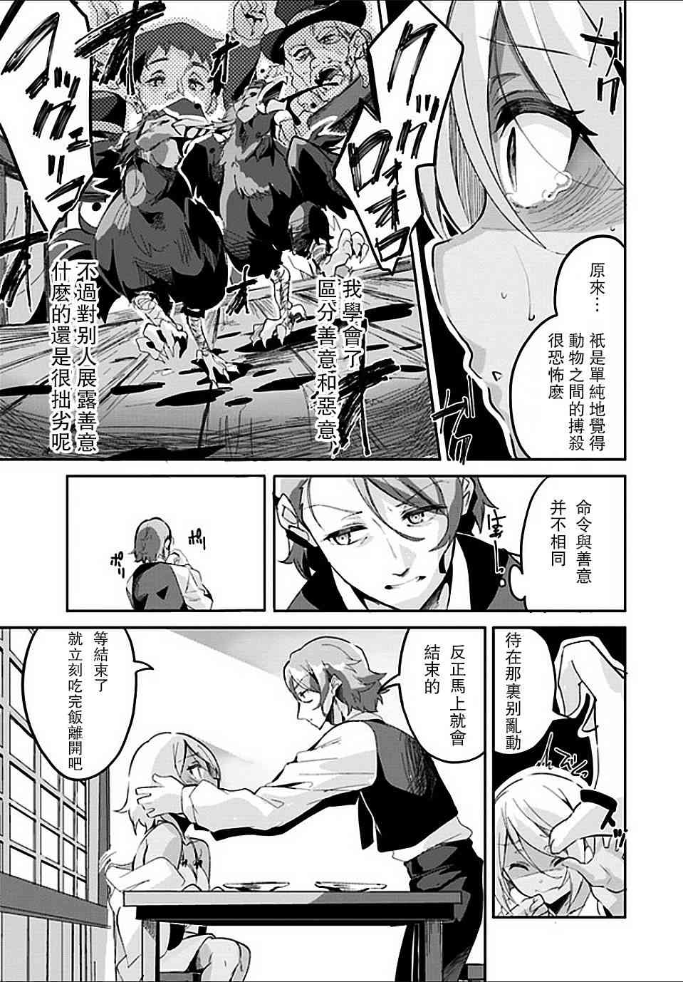 赌博师不会祈祷 2话 第16页