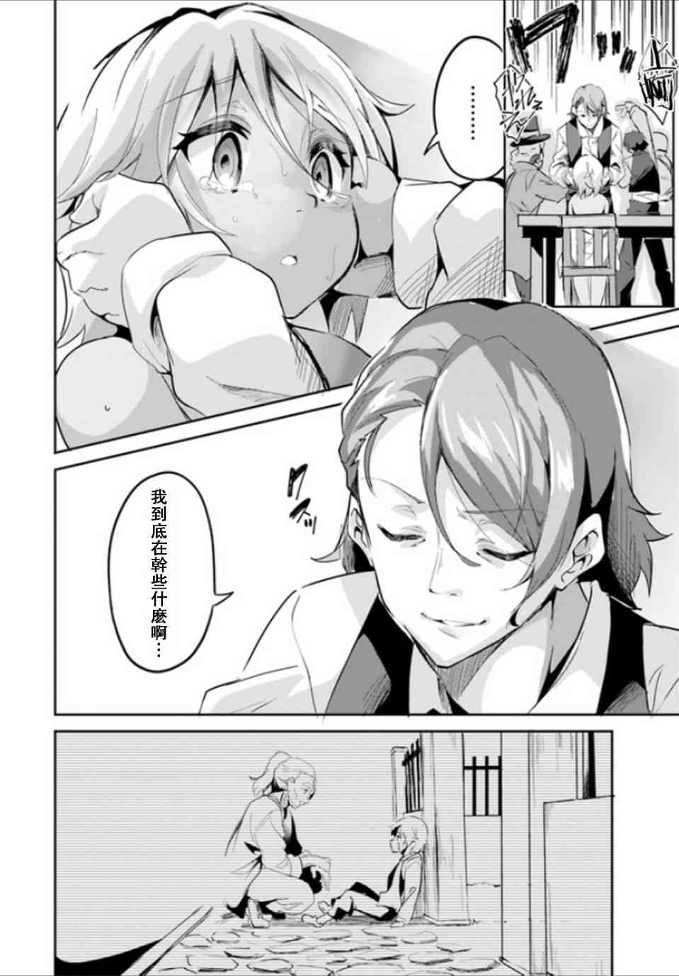 赌博师不会祈祷 2话 第17页