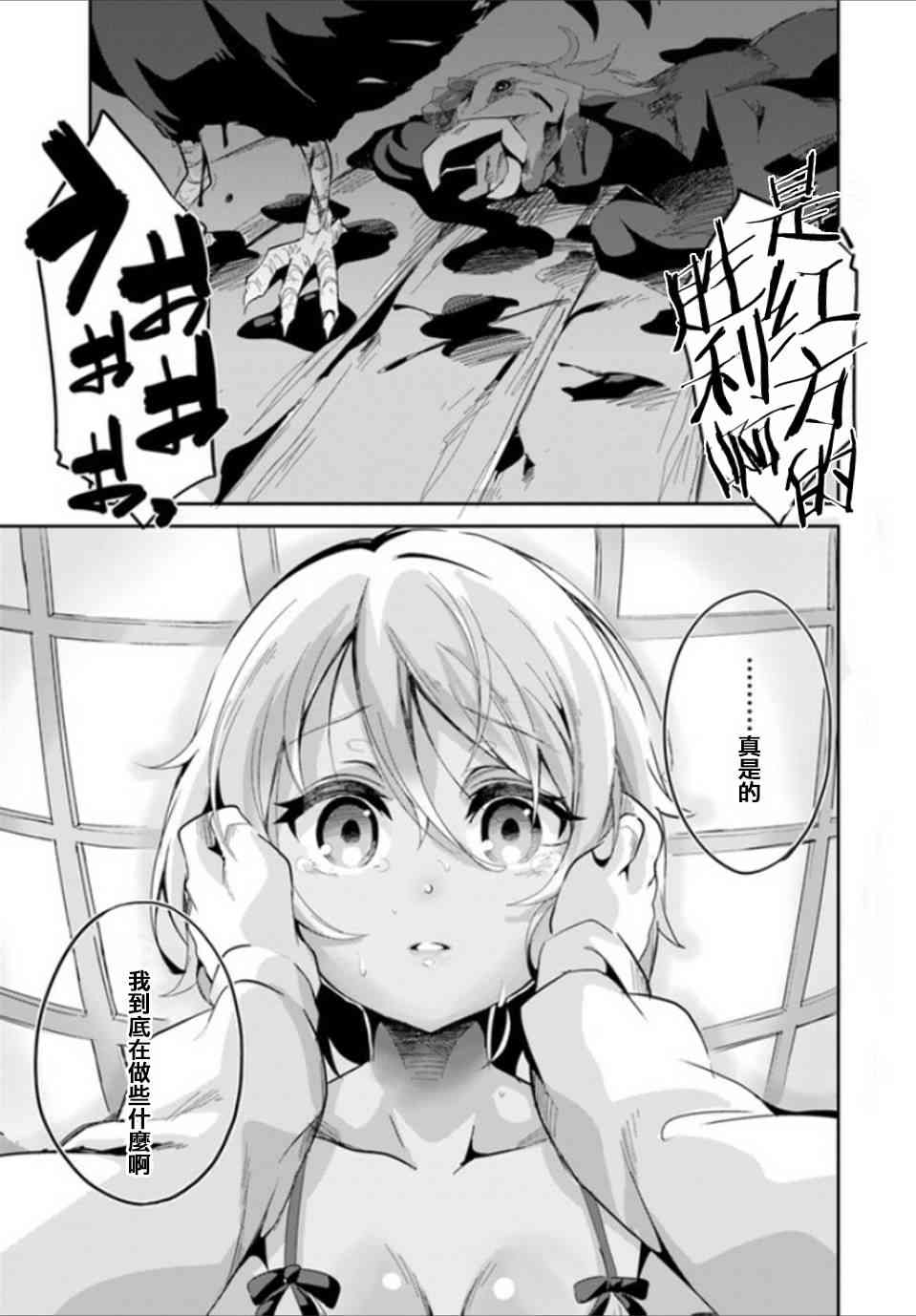 赌博师不会祈祷 2话 第18页