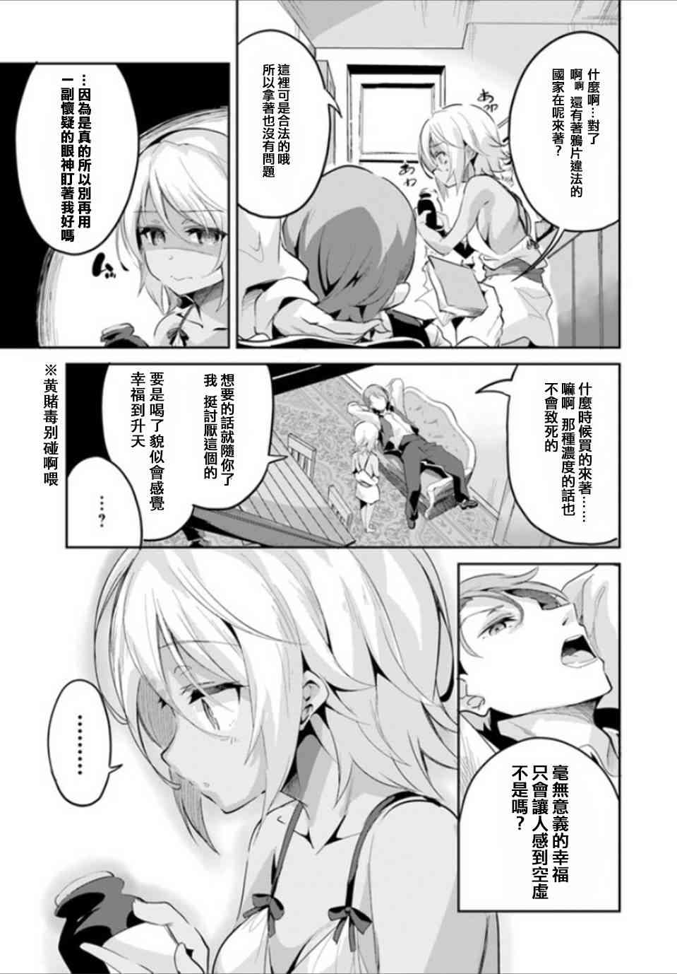 赌博师不会祈祷 2话 第20页