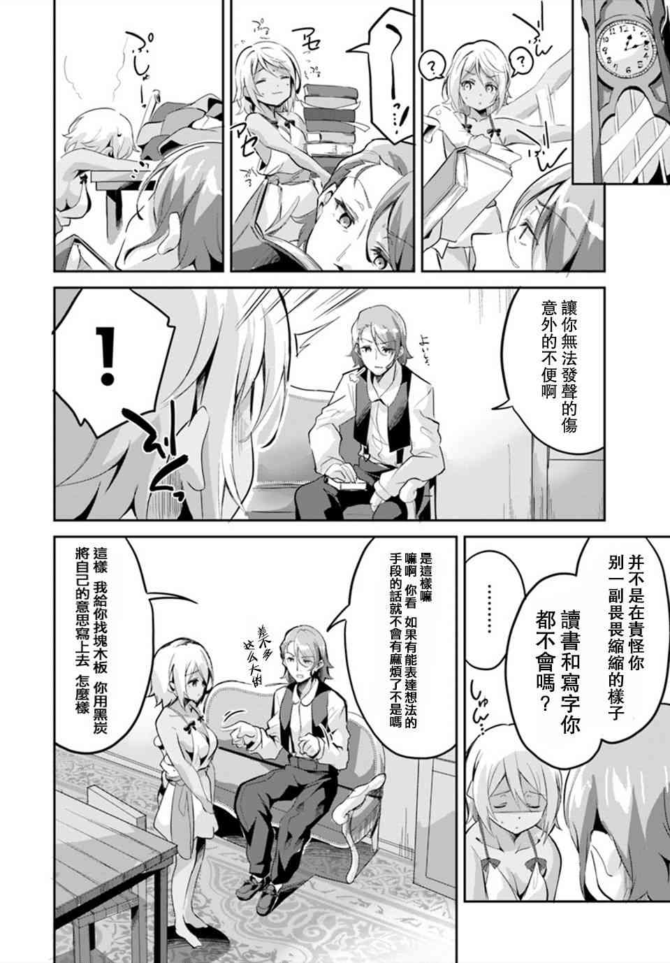 赌博师不会祈祷 2话 第21页