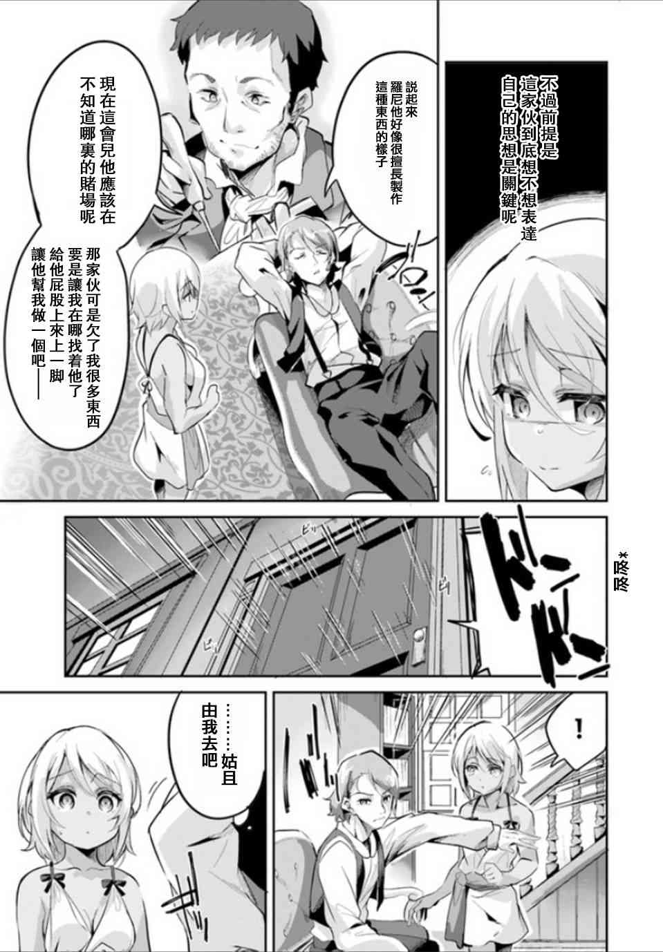 赌博师不会祈祷 2话 第22页