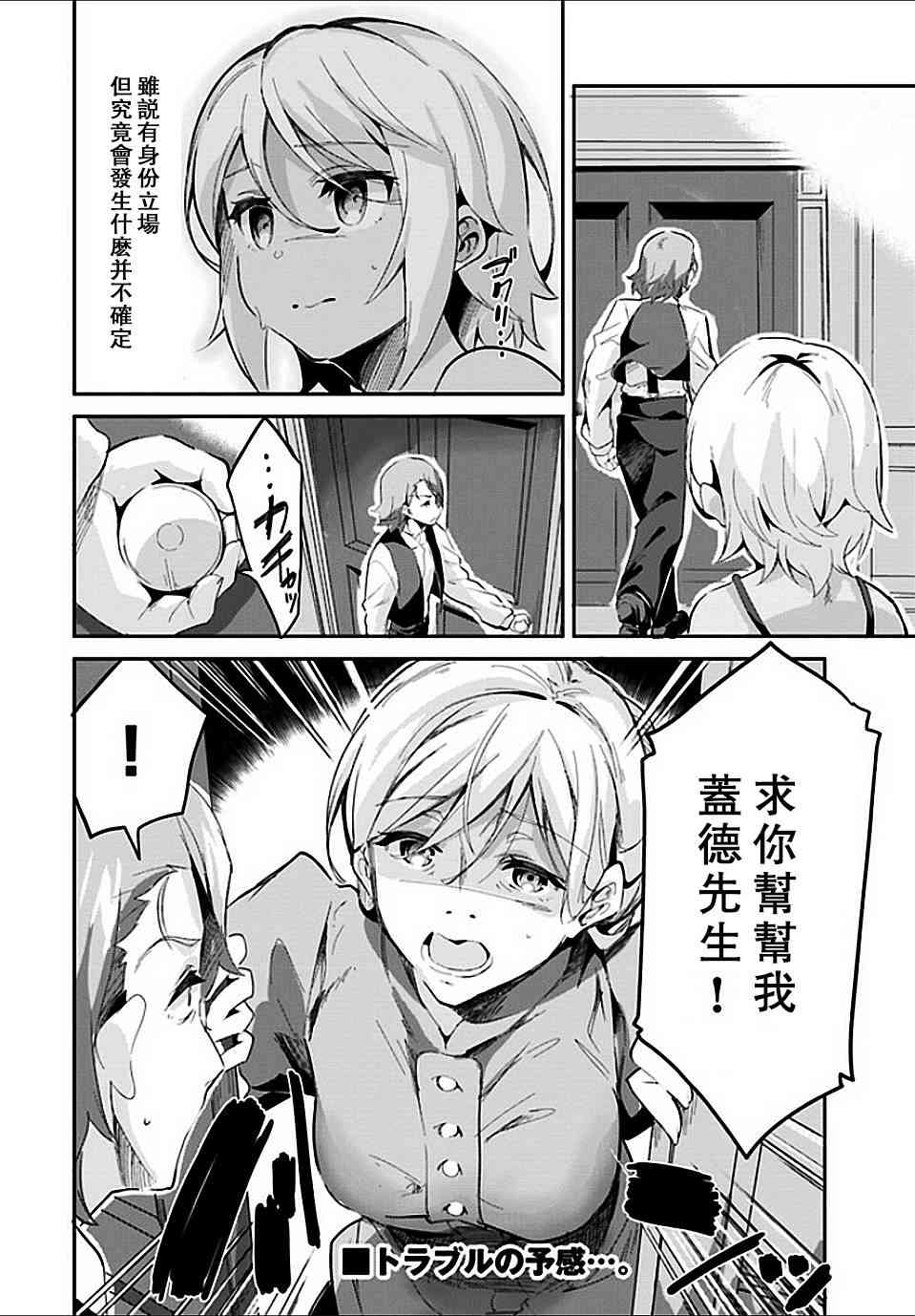 赌博师不会祈祷 2话 第23页