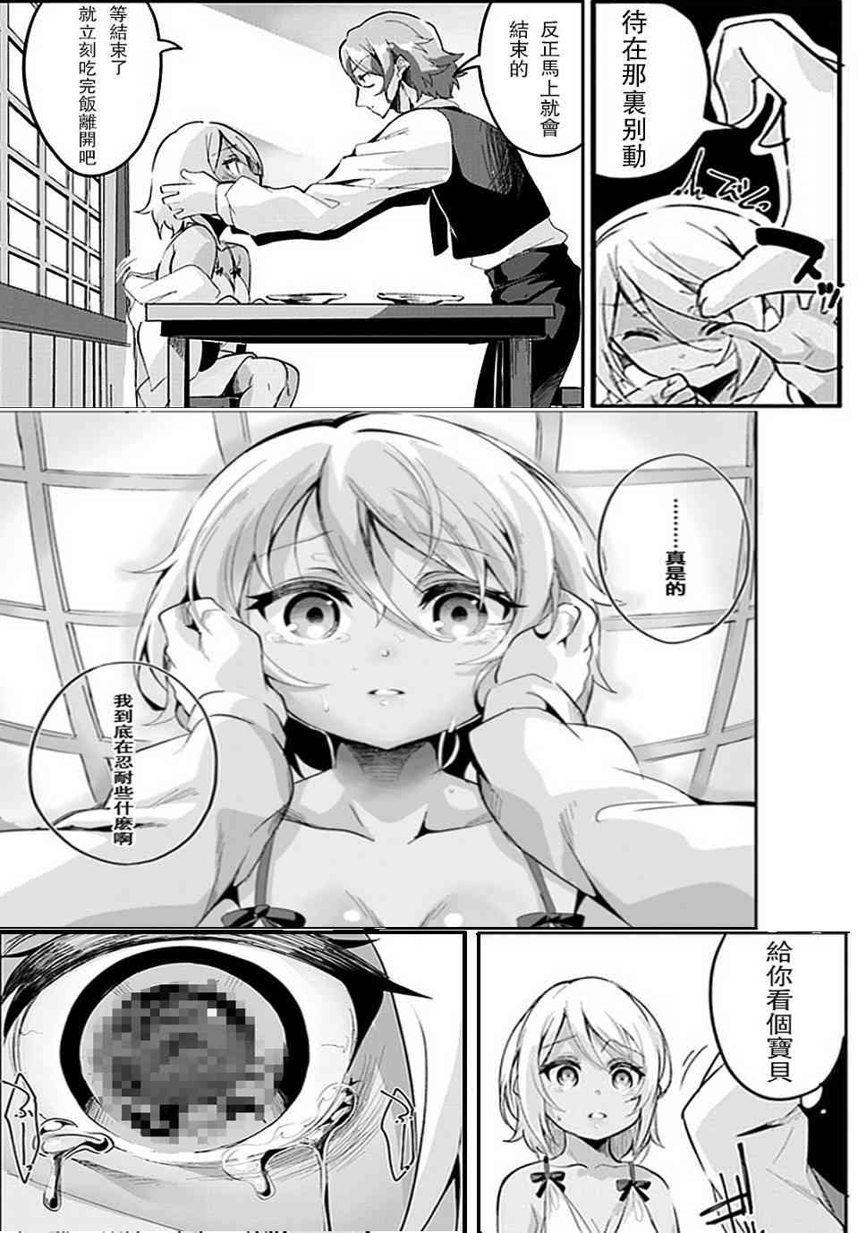 赌博师不会祈祷 2话 第24页