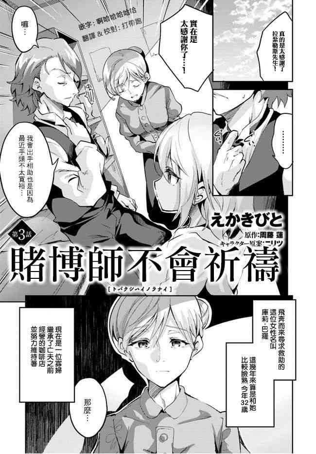 赌博师不会祈祷 3话 第0页