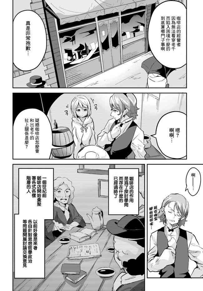 赌博师不会祈祷 3话 第1页