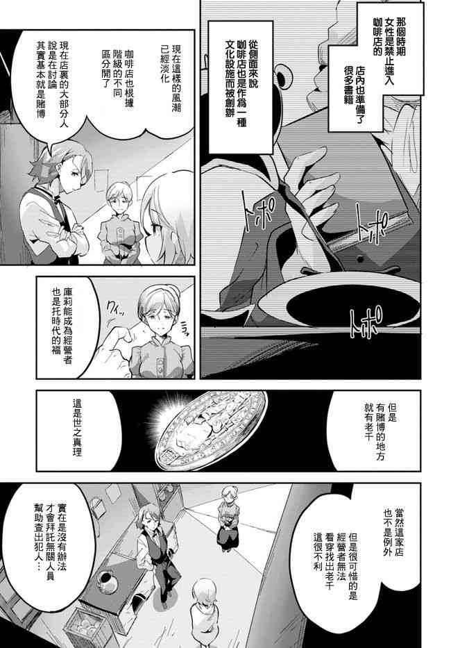 赌博师不会祈祷 3话 第2页