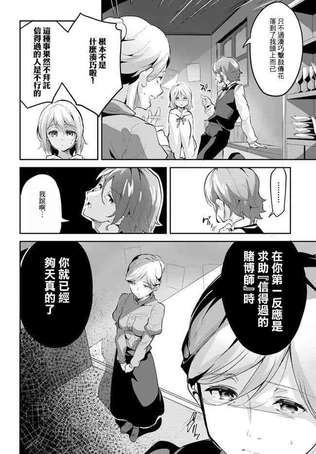 赌博师不会祈祷 3话 第3页