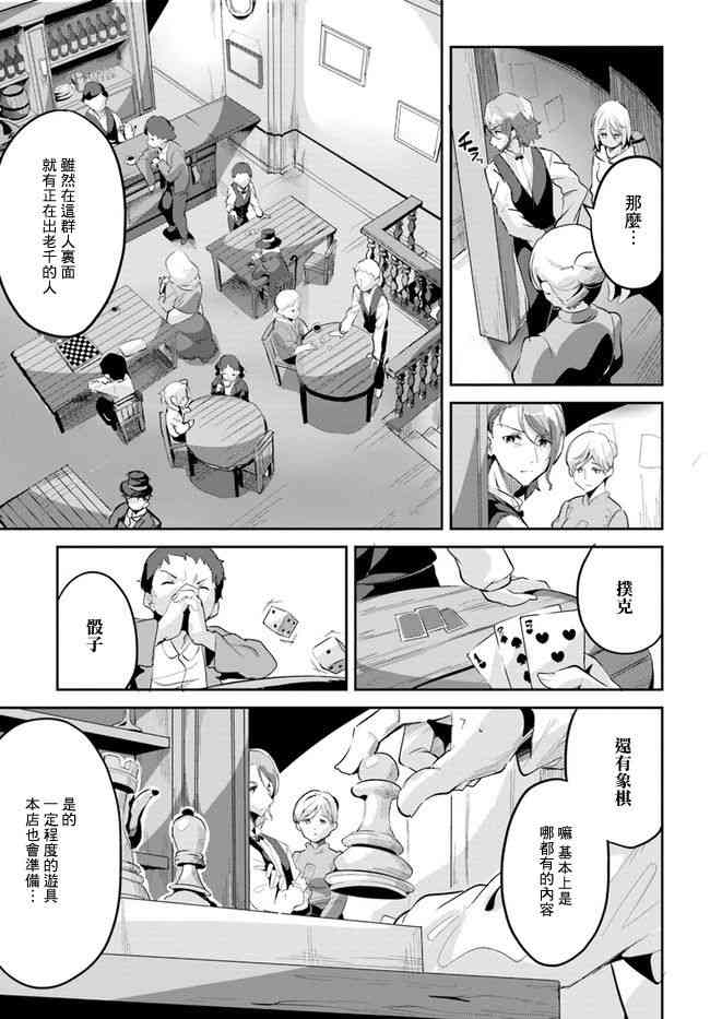 赌博师不会祈祷 3话 第4页