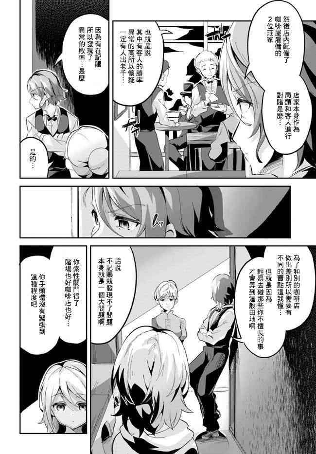 赌博师不会祈祷 3话 第5页