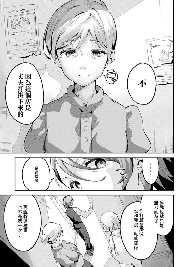 赌博师不会祈祷 3话 第6页