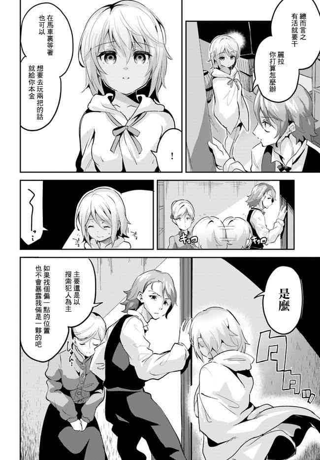 赌博师不会祈祷 3话 第7页