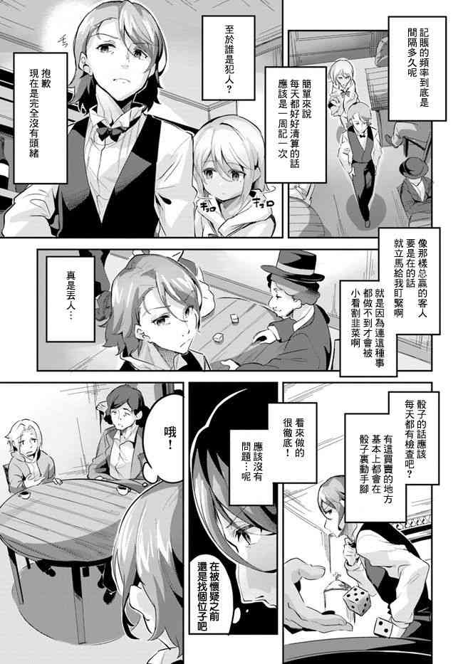 赌博师不会祈祷 3话 第8页