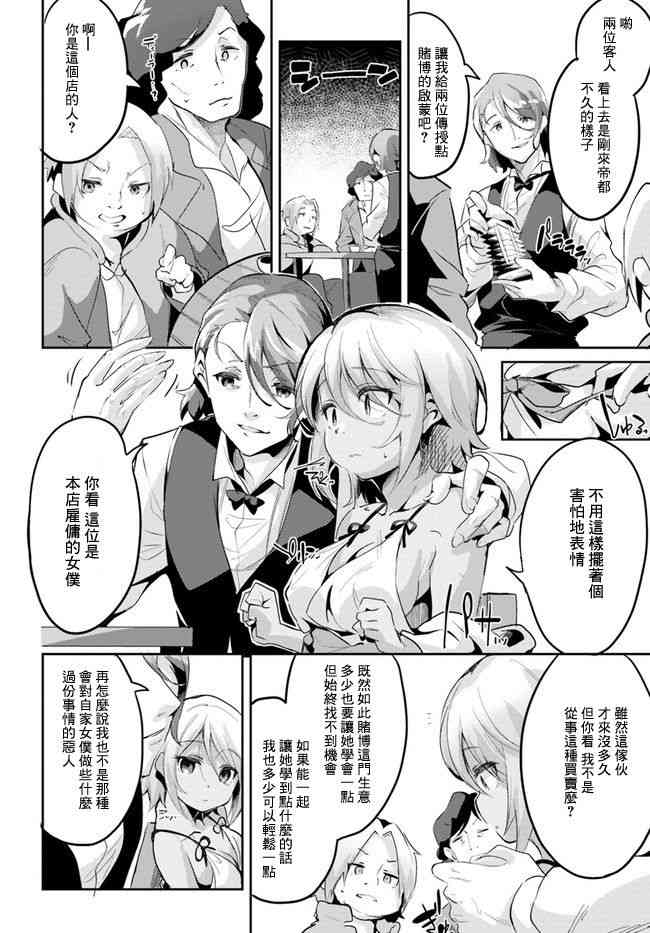 赌博师不会祈祷 3话 第9页