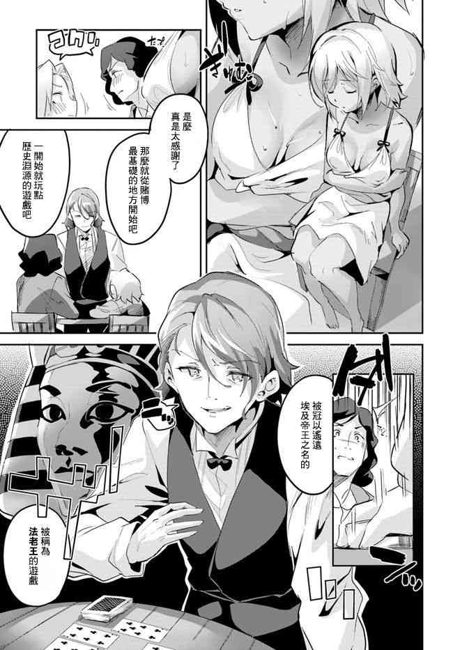 赌博师不会祈祷 3话 第10页