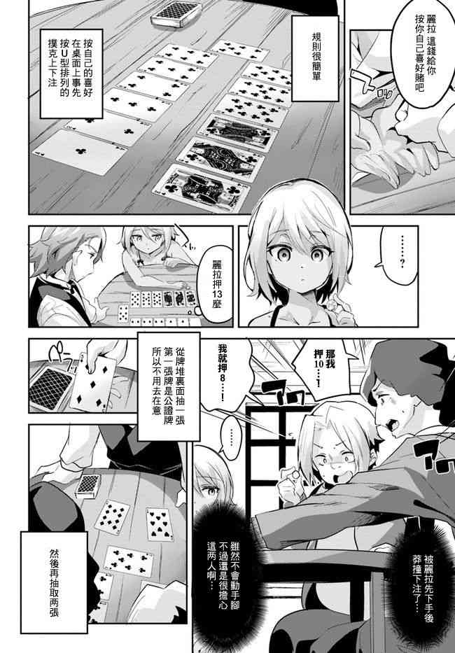 赌博师不会祈祷 3话 第11页