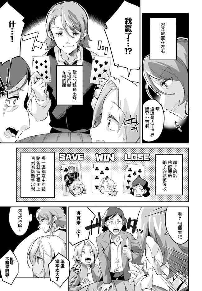 赌博师不会祈祷 3话 第12页