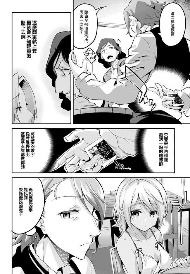 赌博师不会祈祷 3话 第13页