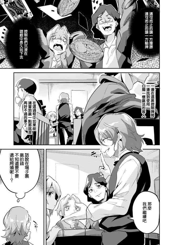 赌博师不会祈祷 3话 第14页