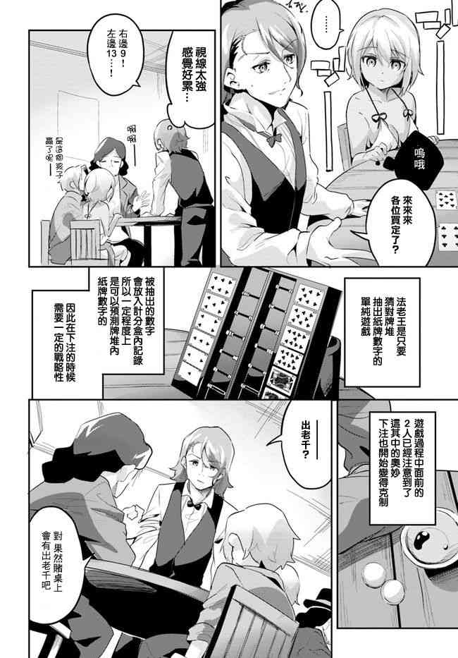 赌博师不会祈祷 3话 第15页