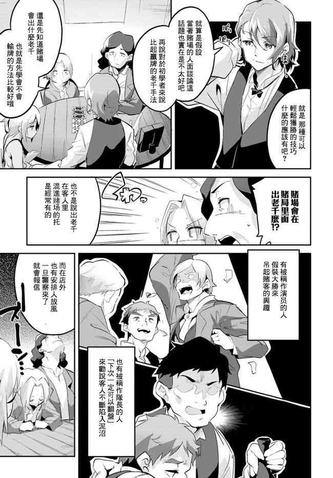 赌博师不会祈祷 3话 第16页