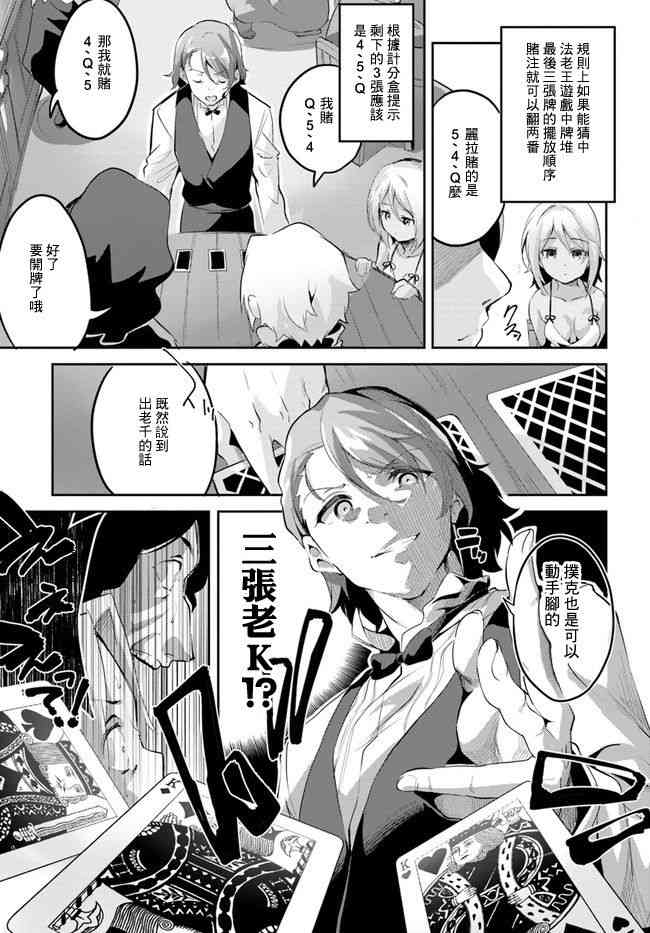 赌博师不会祈祷 3话 第18页