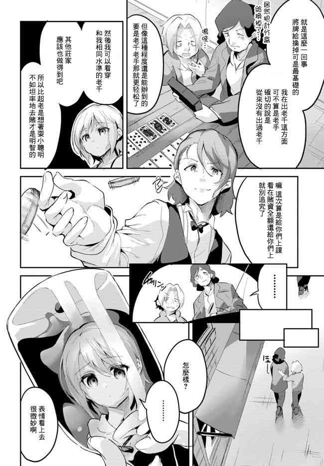 赌博师不会祈祷 3话 第19页