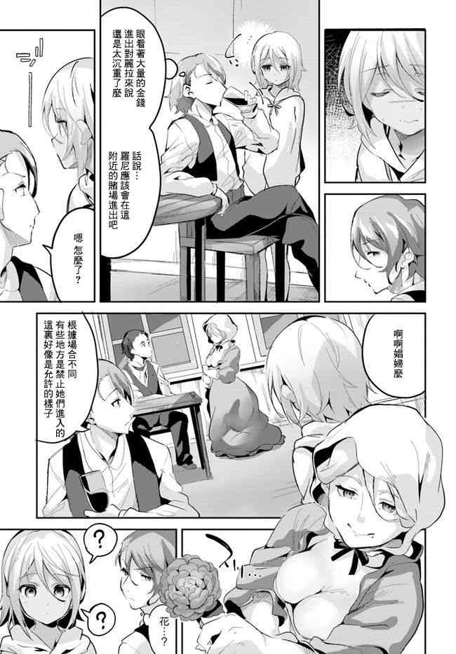 赌博师不会祈祷 3话 第20页